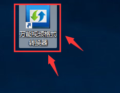 萬能視頻格式轉(zhuǎn)換器