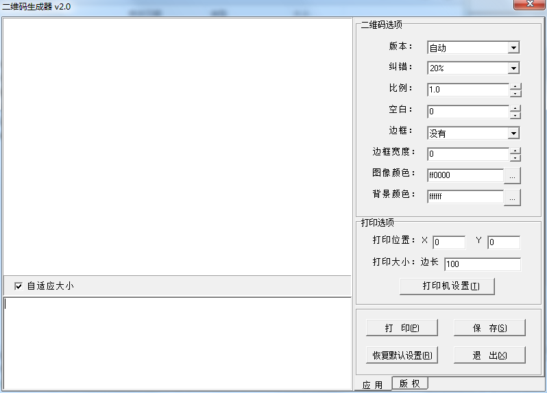 二維碼生成器綠色版下載