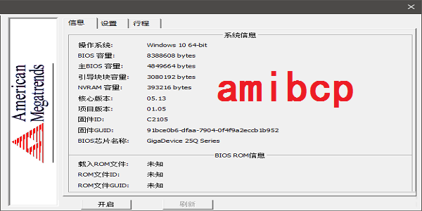 amibcp截圖