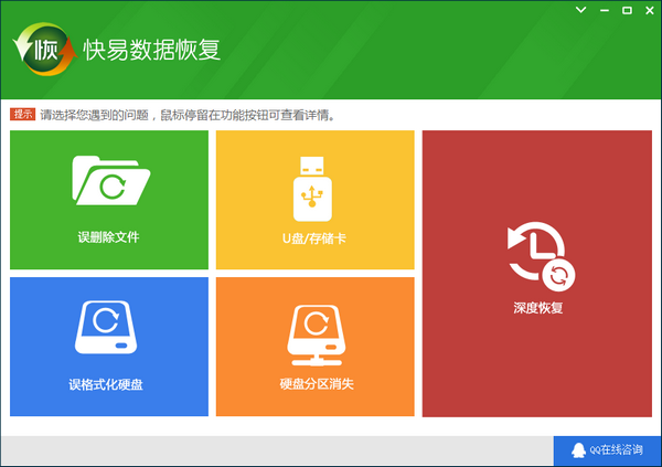 快易數(shù)據(jù)恢復(fù)截圖