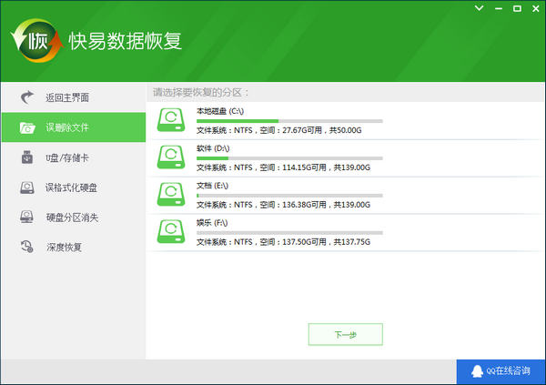 快易數(shù)據(jù)恢復(fù)截圖