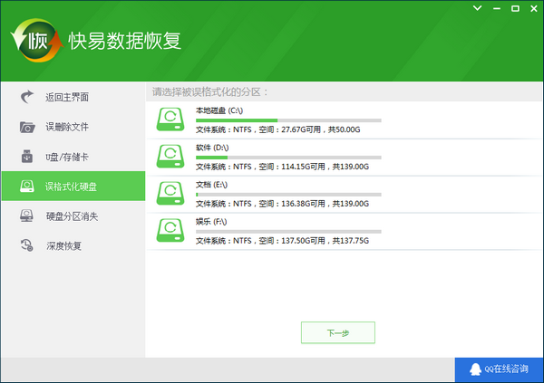 快易數(shù)據(jù)恢復(fù)截圖
