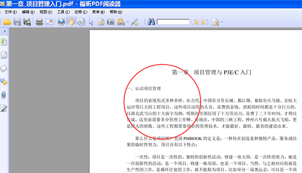 福昕PDF閱讀器綠色破解版