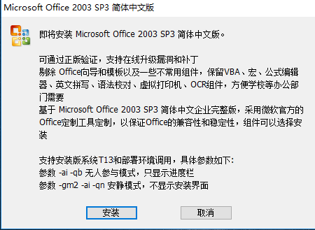 Microsoft Office 2003截圖