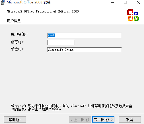 Microsoft Office 2003截圖