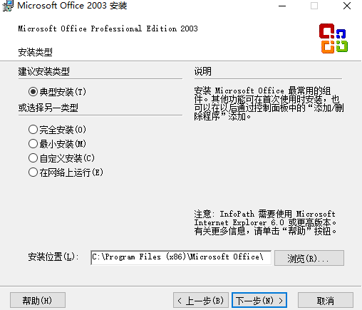 Microsoft Office 2003截圖