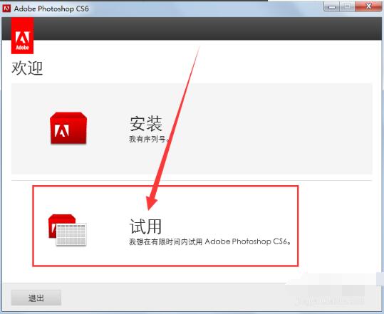 Adobe PhotoShop CS6綠色破解版