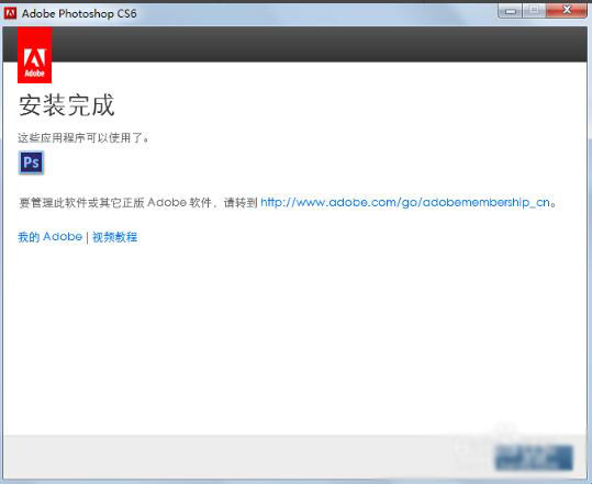 Adobe PhotoShop CS6綠色破解版