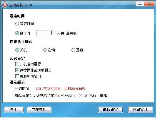 電腦自動關(guān)機軟件