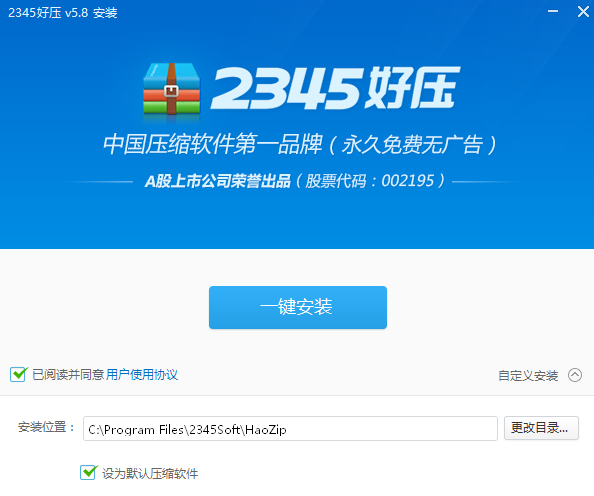 2345好壓純凈版下載