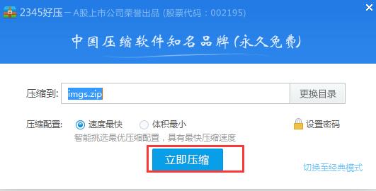 2345好壓純凈版下載