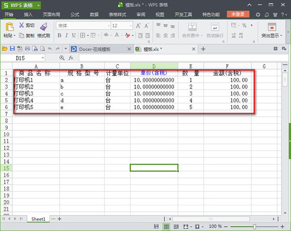 金稅盤免費(fèi)版下載