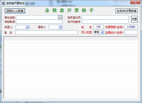 金稅盤免費(fèi)版下載