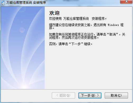 萬(wàn)能倉(cāng)庫(kù)管理系統(tǒng)