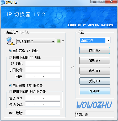 IP地址切換器(IPWhiz)