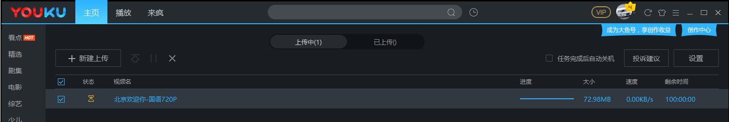 優(yōu)酷視頻桌面版