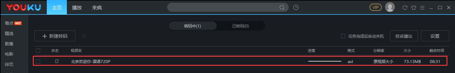 優(yōu)酷視頻桌面版