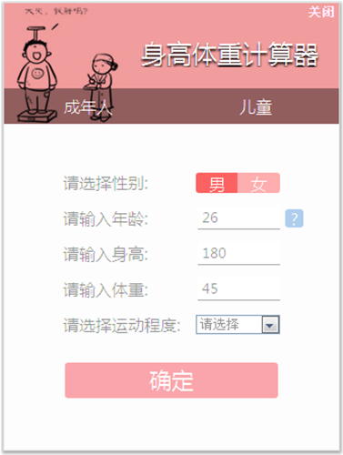 體脂率計(jì)算器免費(fèi)下載