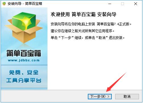 簡單百寶箱免安裝版下載