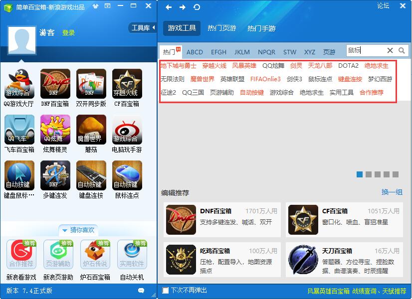 簡單百寶箱免安裝版下載