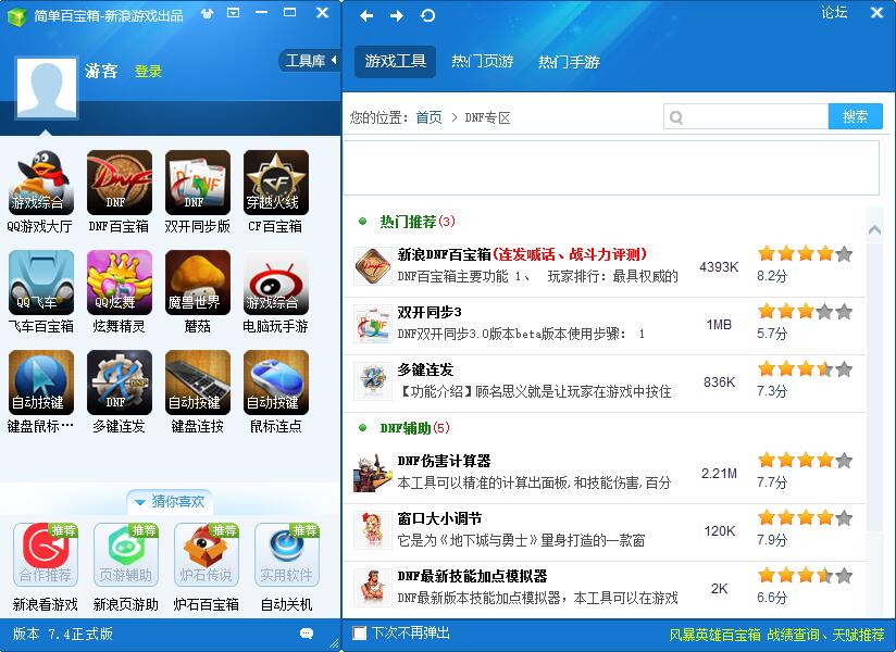 簡單百寶箱免安裝版下載