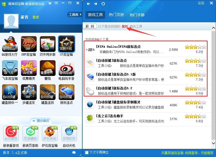 簡單百寶箱免安裝版下載