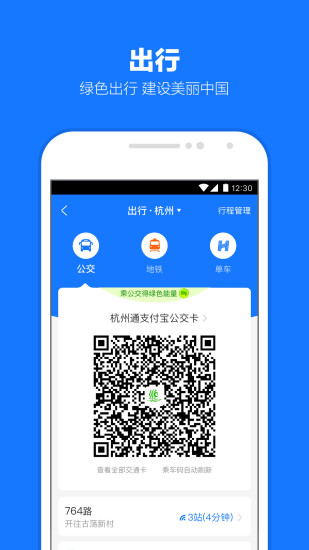 手機支付寶APP