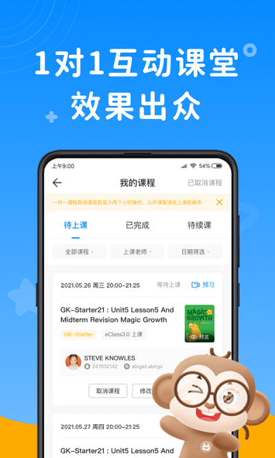 說客英語APP