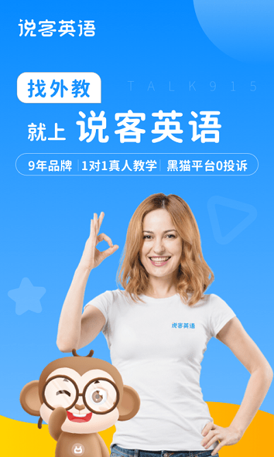 說客英語APP