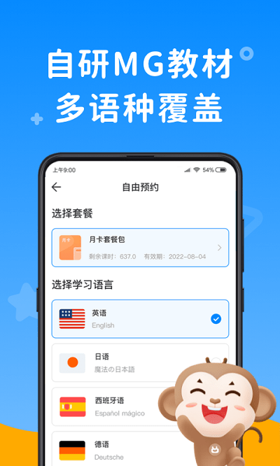 說客英語APP