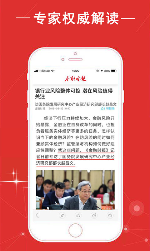 金融時(shí)報(bào)APP