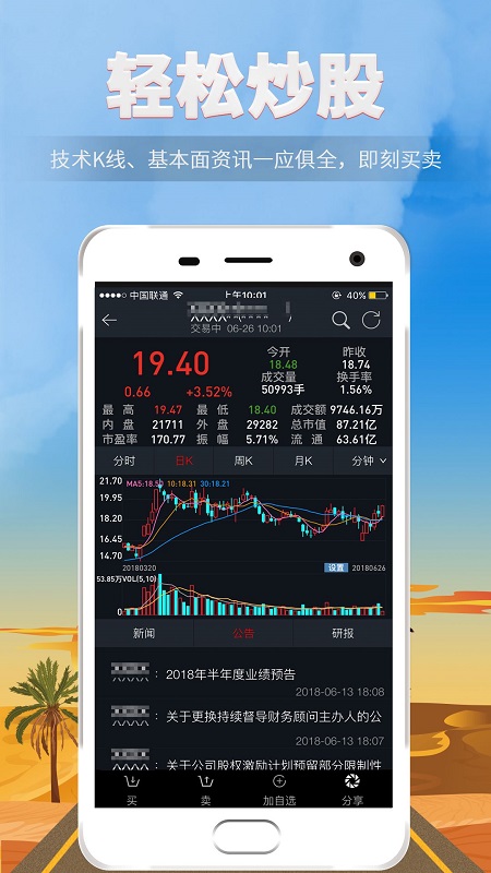 朝陽世紀(jì)證券APP