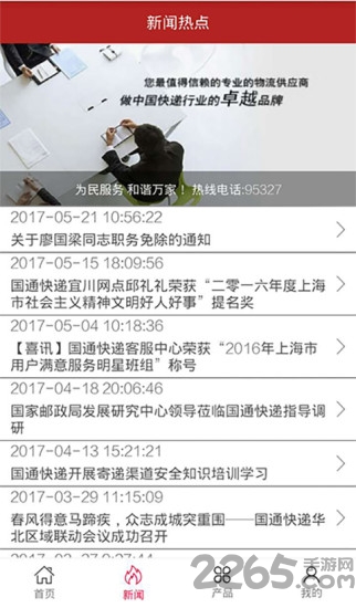 國通快遞手機軟件下載