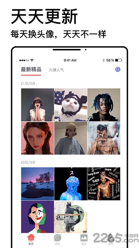 頭像制作神器APP