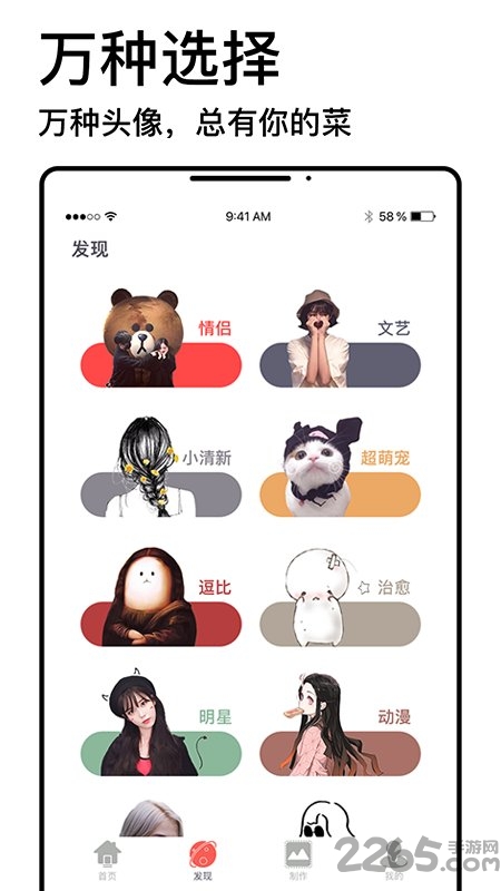 頭像制作神器APP