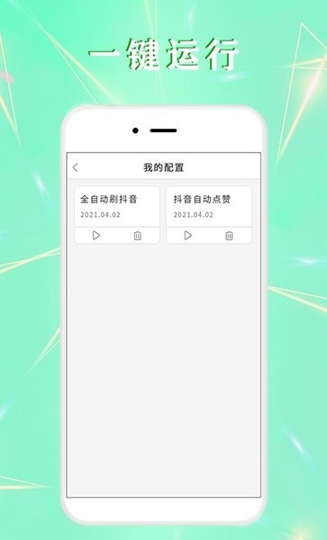 全力自動點擊器手機版 全力自動點擊器app下載