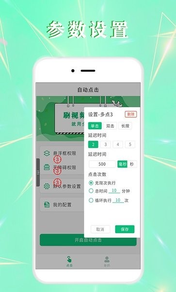 全力自動點擊器APP