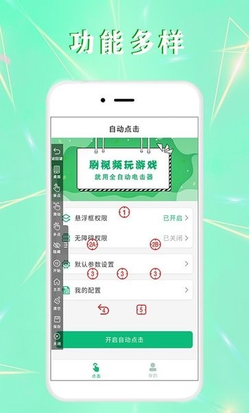 全力自動點擊器APP