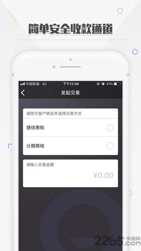 捷信金融商戶版APP