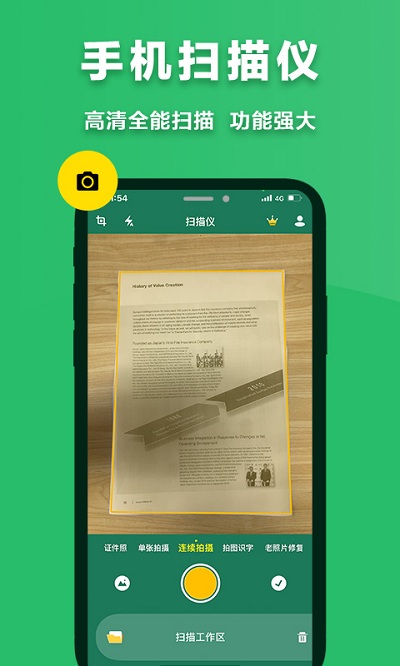 極速掃描儀APP