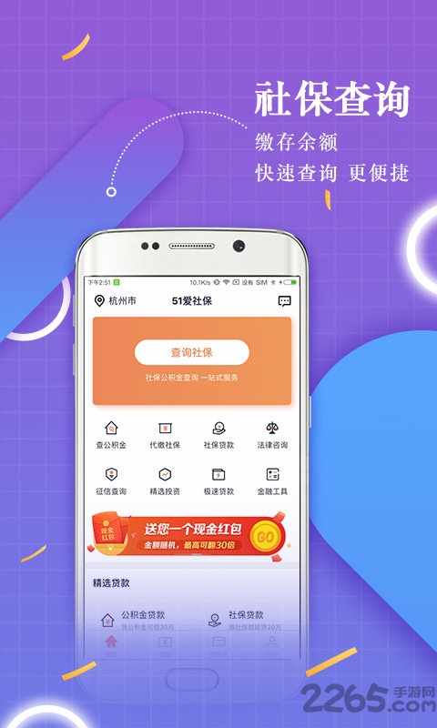 51愛社保最新版本 51愛社保app下載
