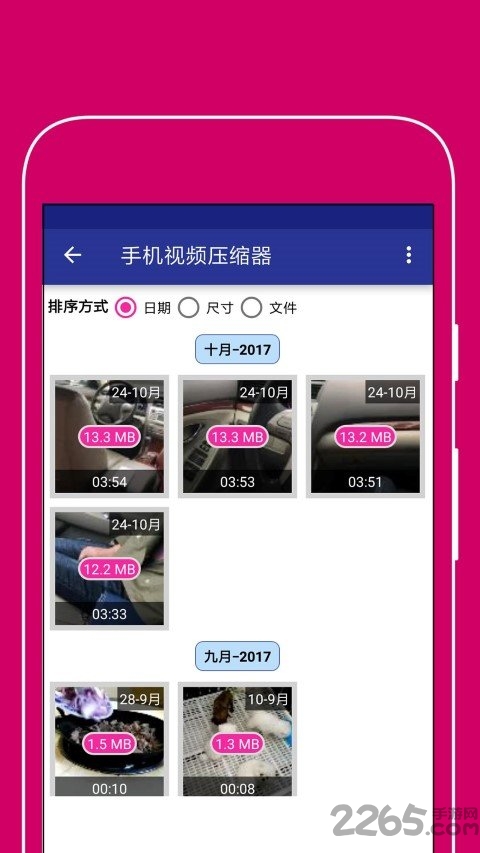 手機(jī)視頻壓縮器APP