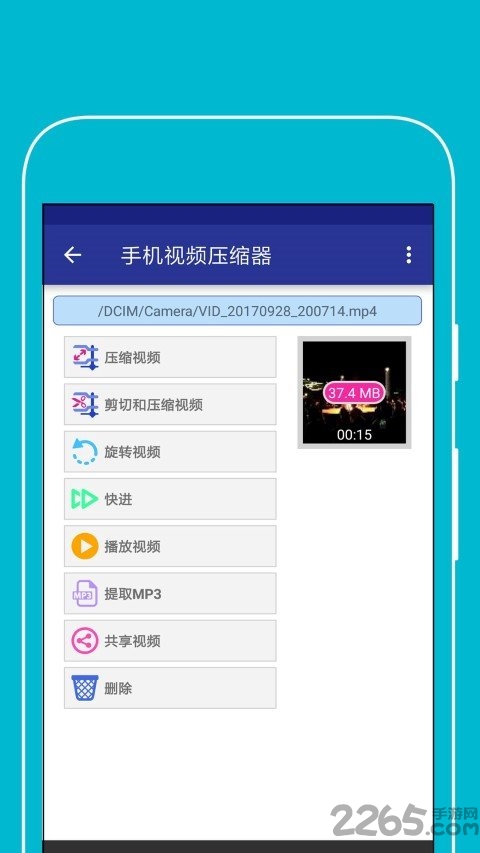 手機(jī)視頻壓縮器APP