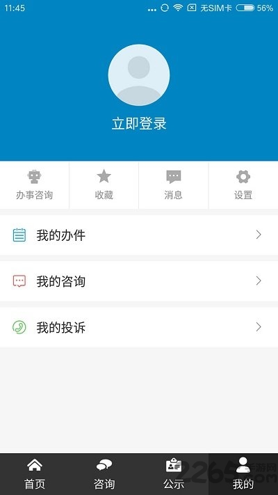 濟(jì)寧政務(wù)服務(wù)APP