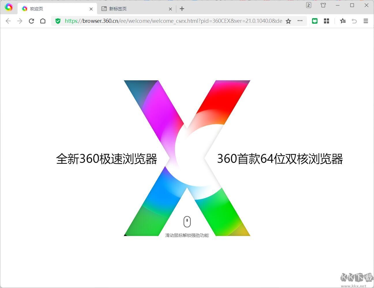 360極速瀏覽器64位