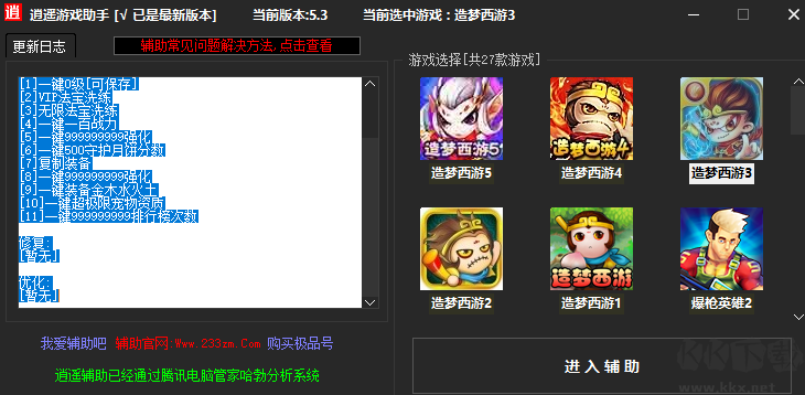 造夢(mèng)西游4修改器