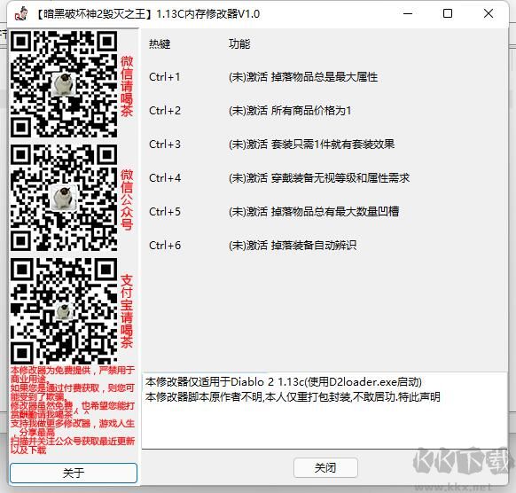 暗黑破壞神2修改器