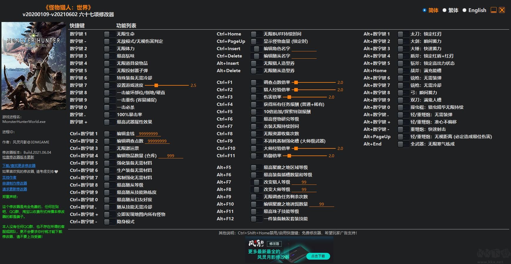 怪物獵人世界修改器