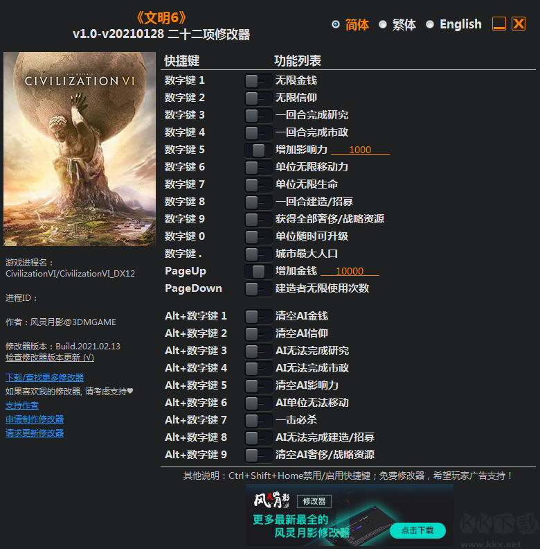 文明6二十二項修改器