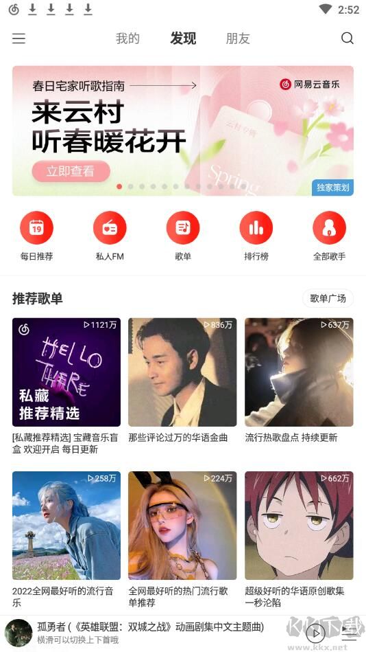 網(wǎng)易云音樂極速版